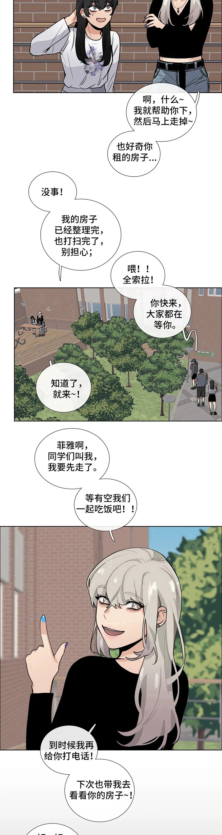 第11章：谎言