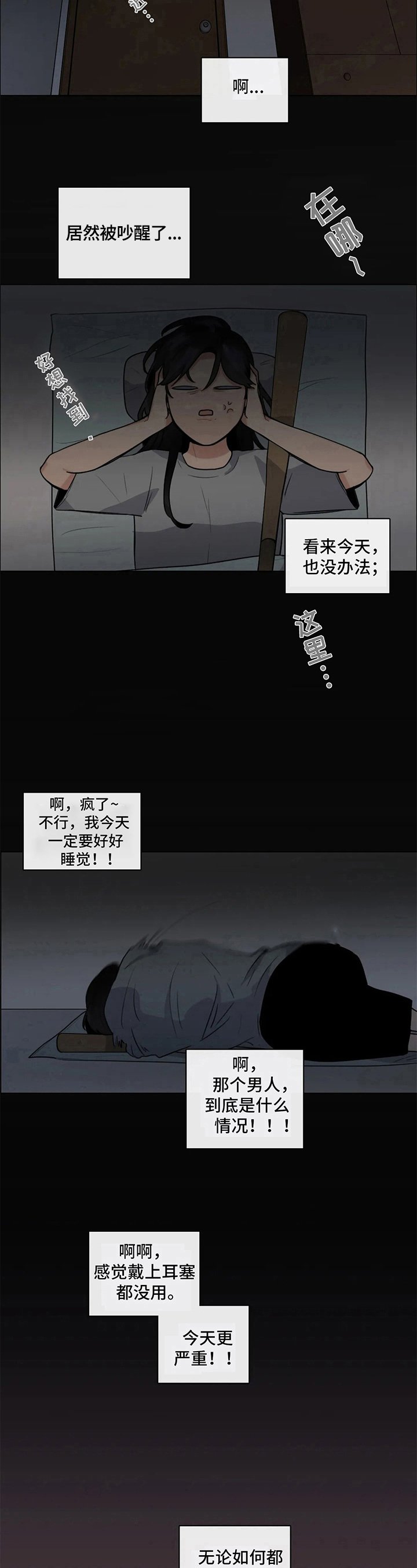 第12章：吵闹