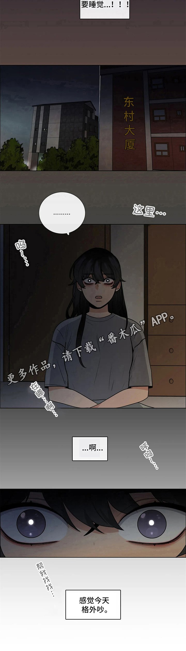 第12章：吵闹