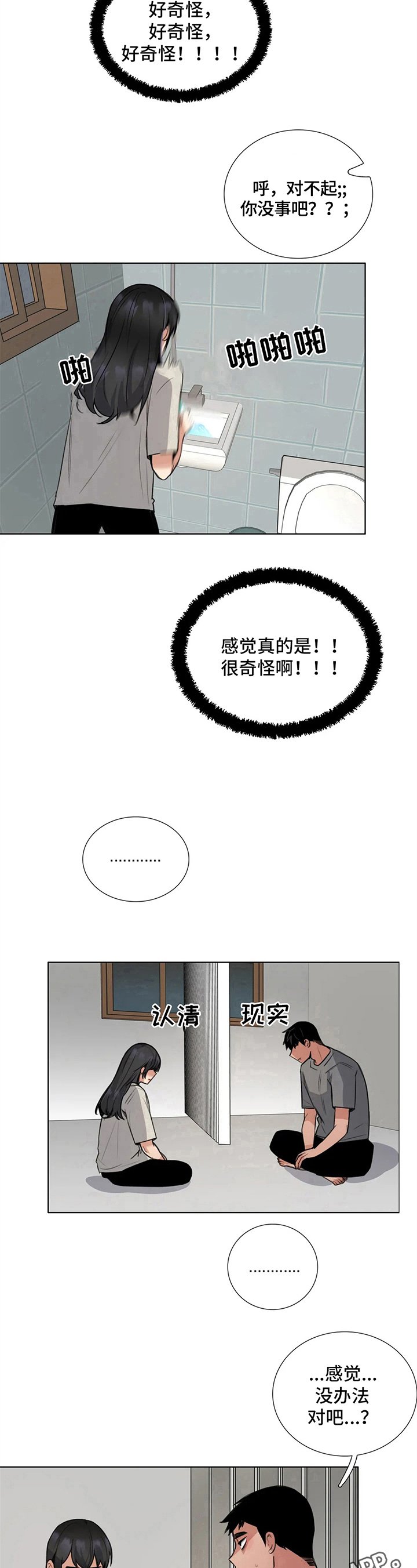 第19章：疑问