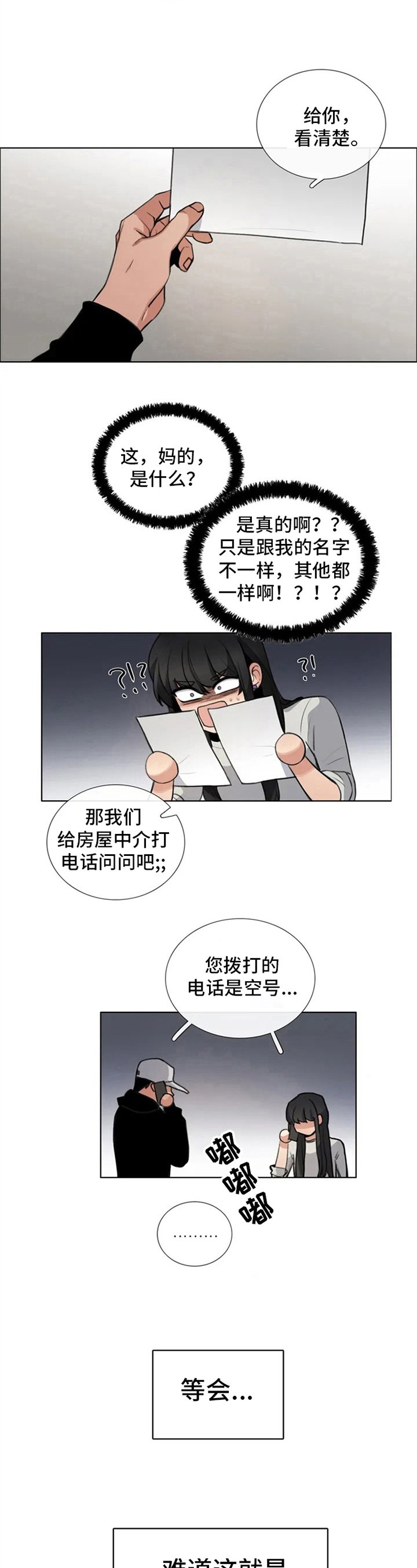 第2章：耍赖