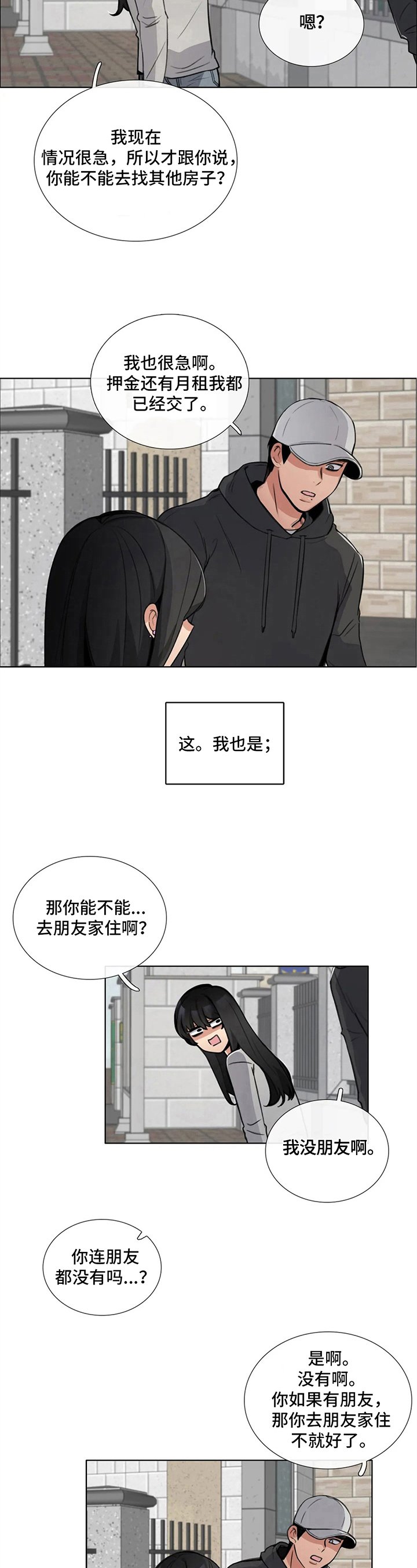 第2章：耍赖