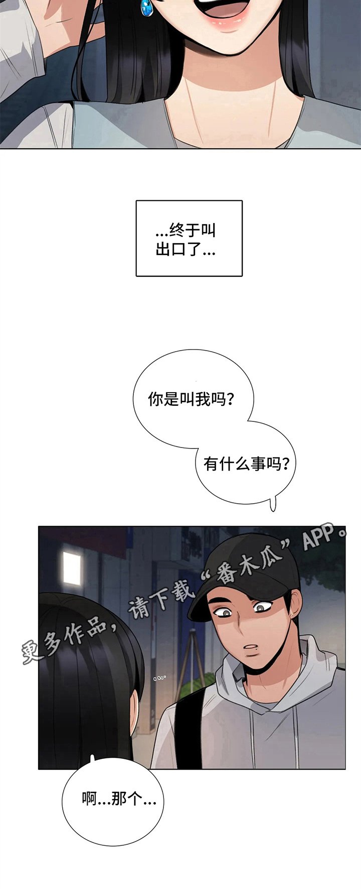 第21章：叫名字