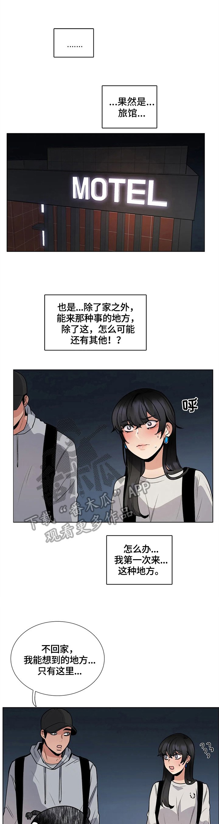 第23章：旅馆