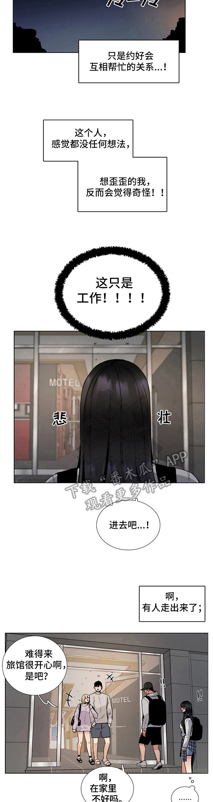 第23章：旅馆