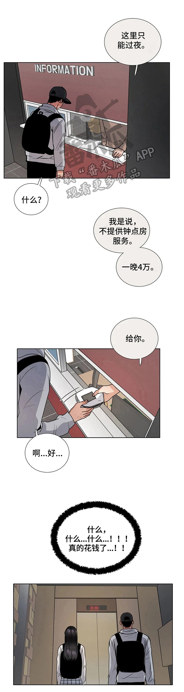 第23章：旅馆