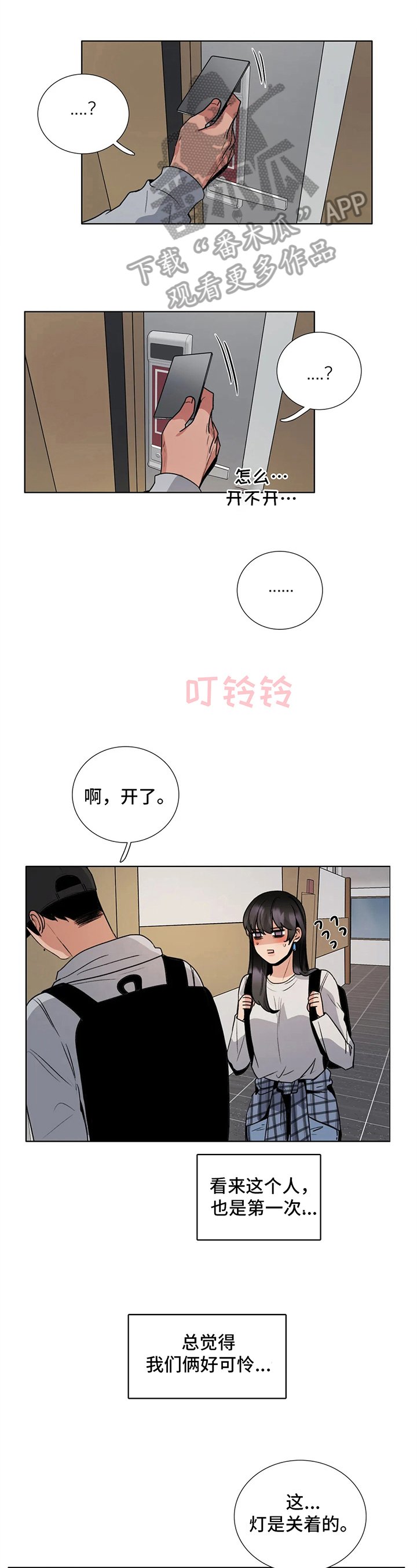 第24章：尴尬