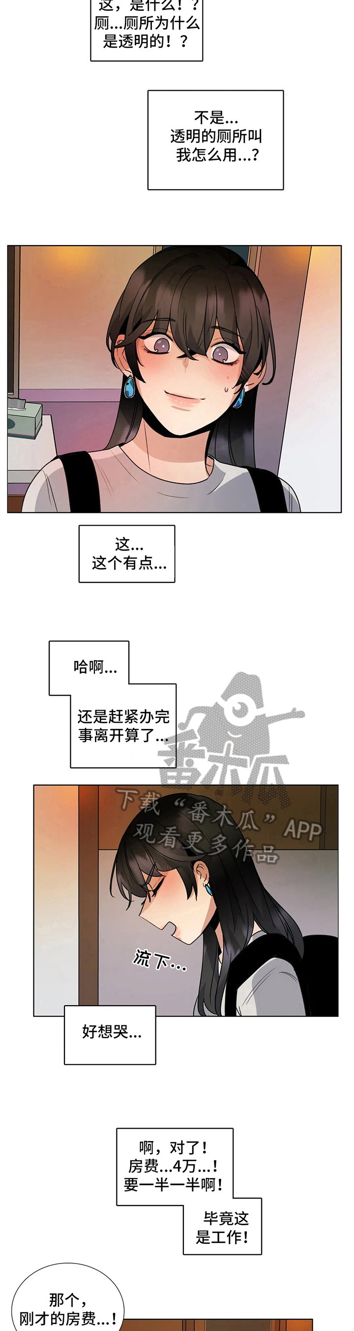 第24章：尴尬