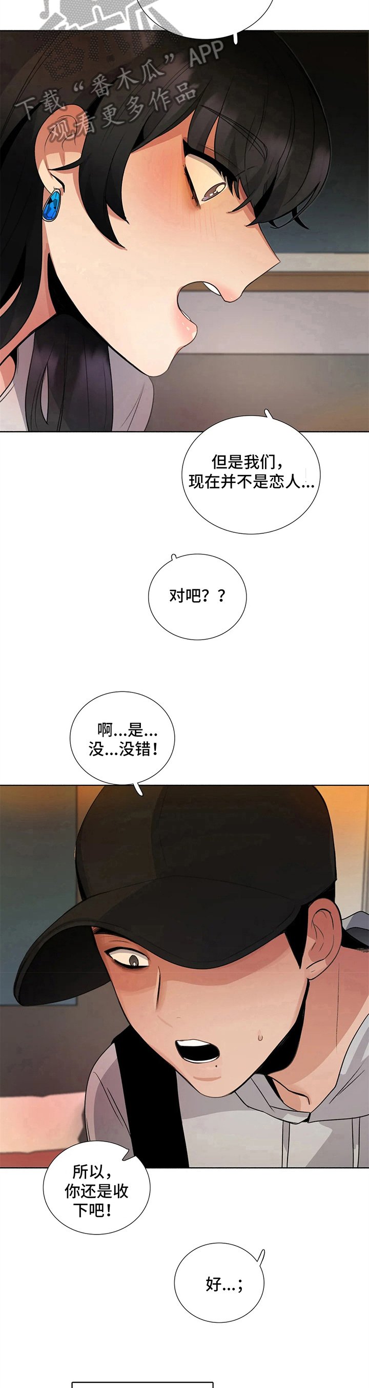 第24章：尴尬