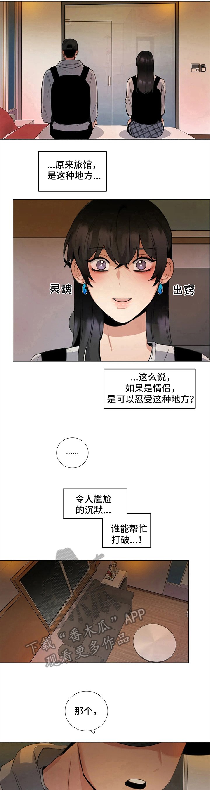 第24章：尴尬