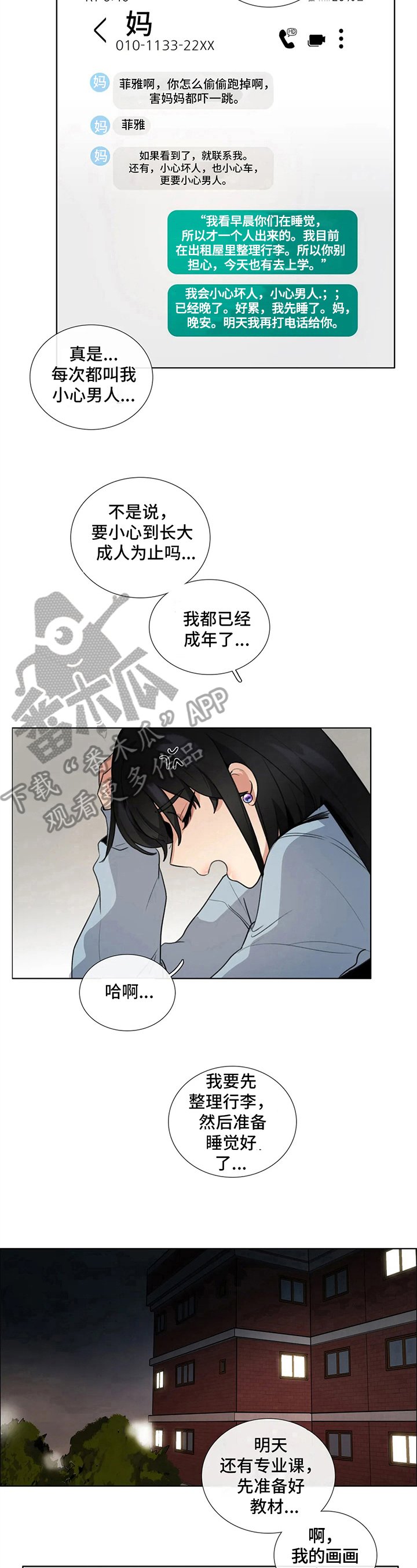 第7章：紧张