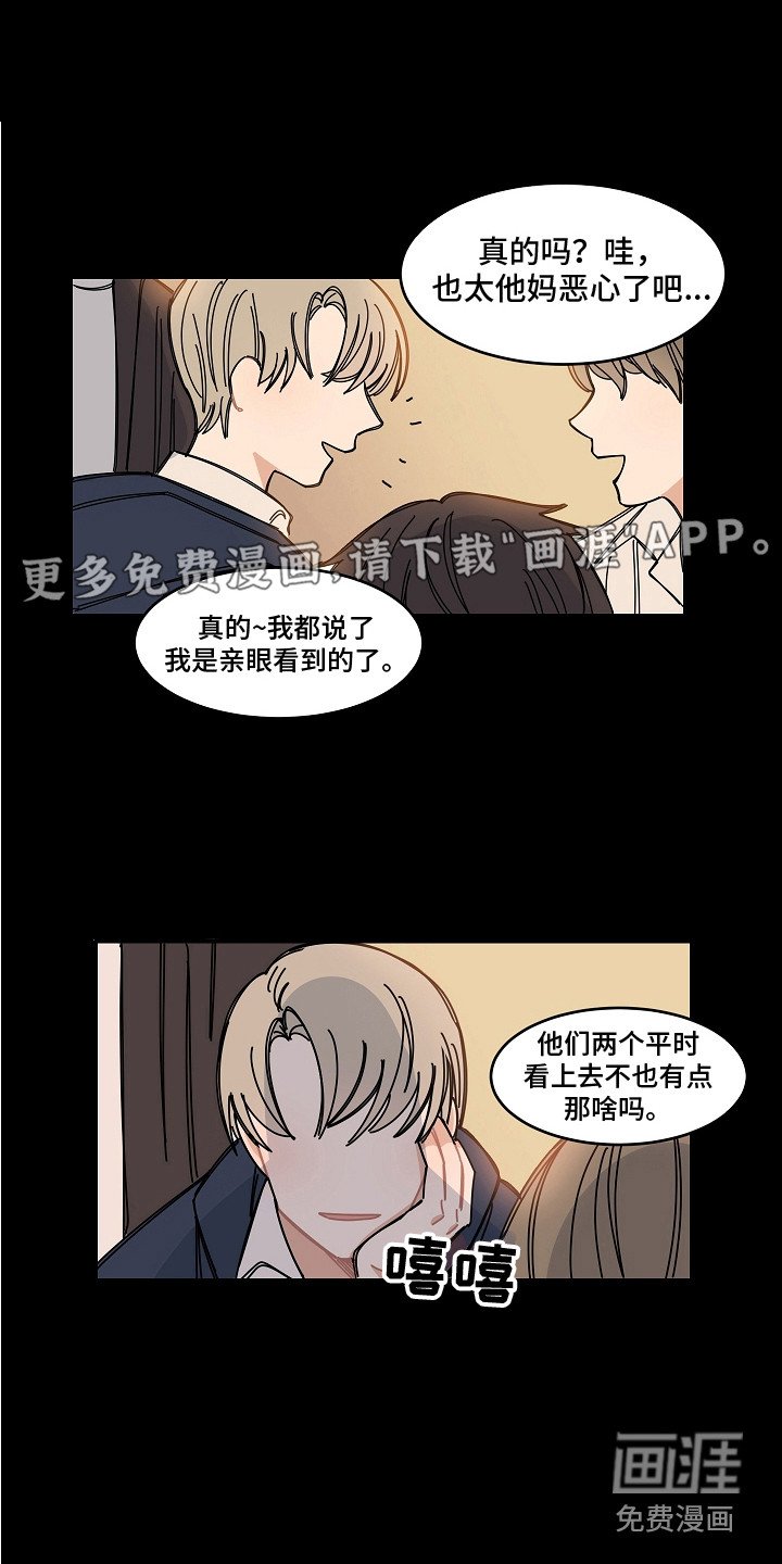 第17章：流言蜚语