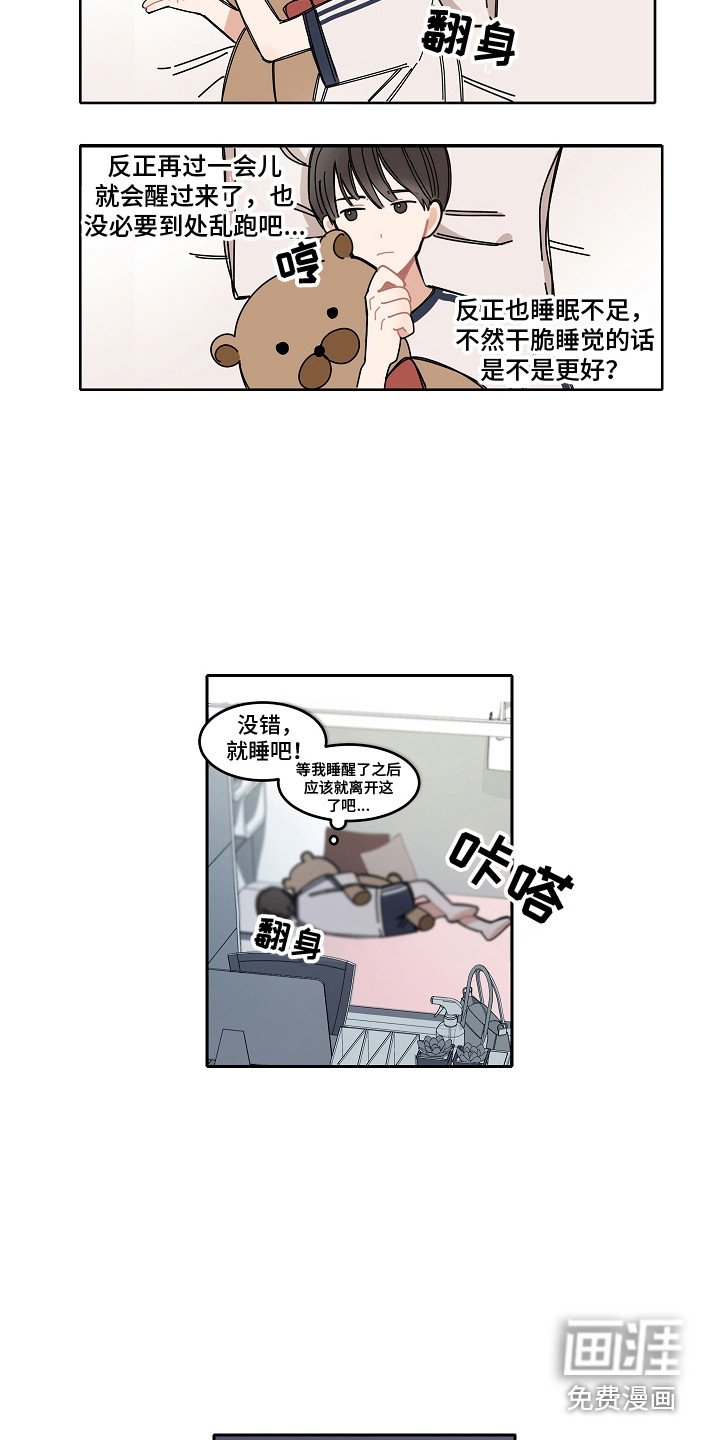 第4章：攻略男