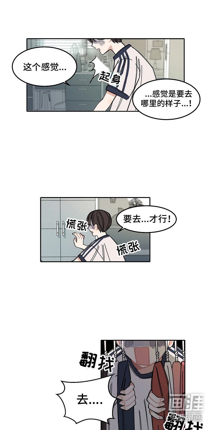 第4章：攻略男
