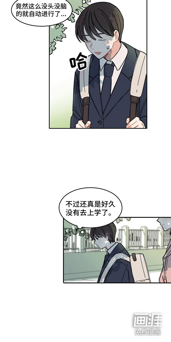 第4章：攻略男