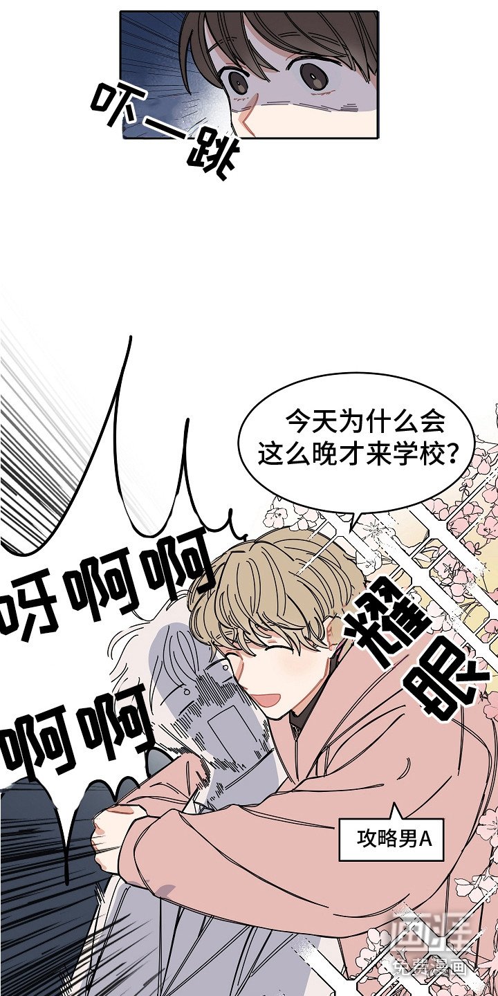 第4章：攻略男
