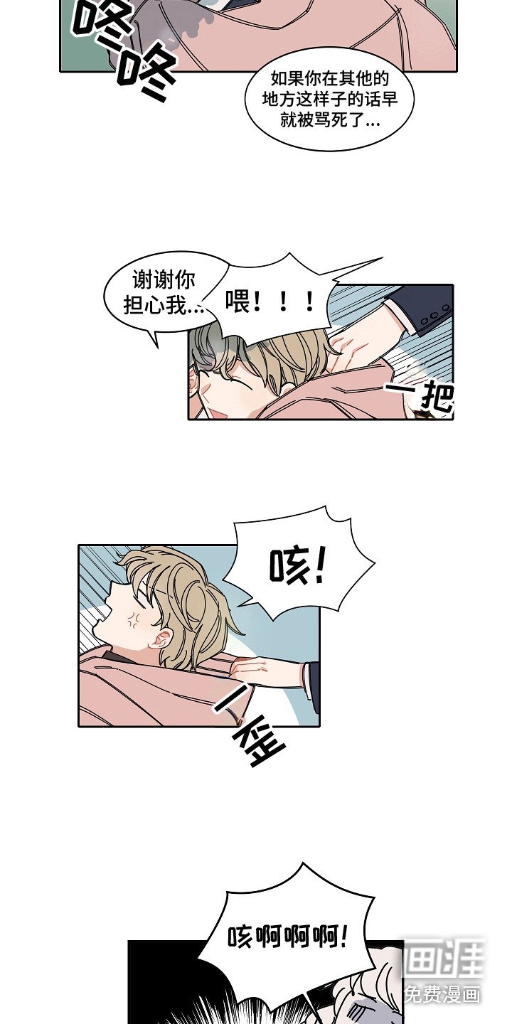 第4章：攻略男