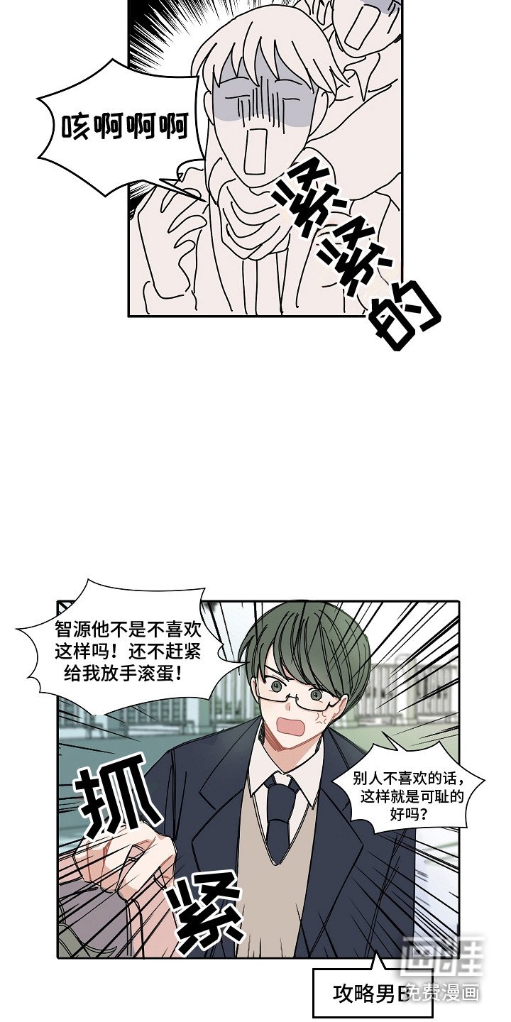第4章：攻略男