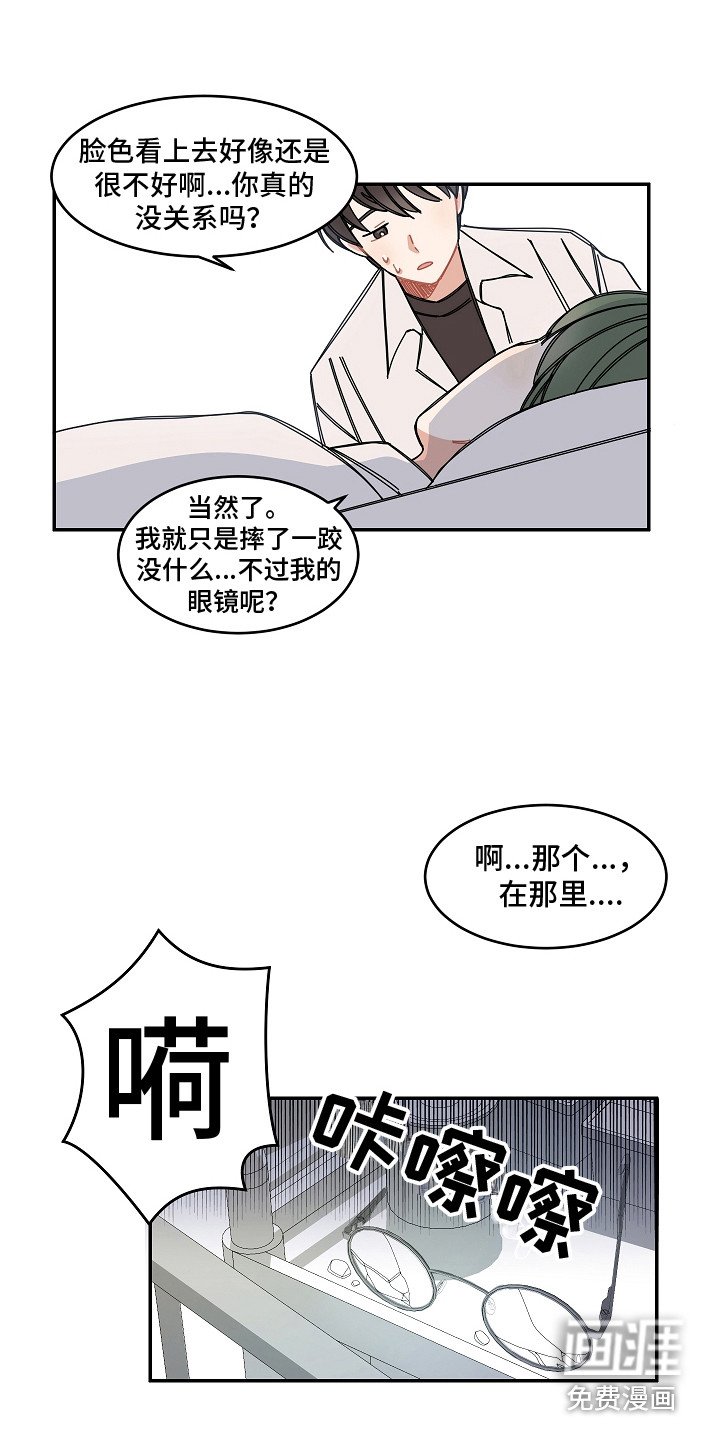 第9章：跌倒