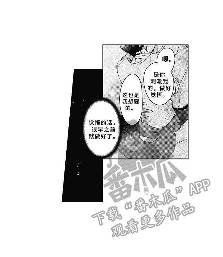 第11章：做好觉悟