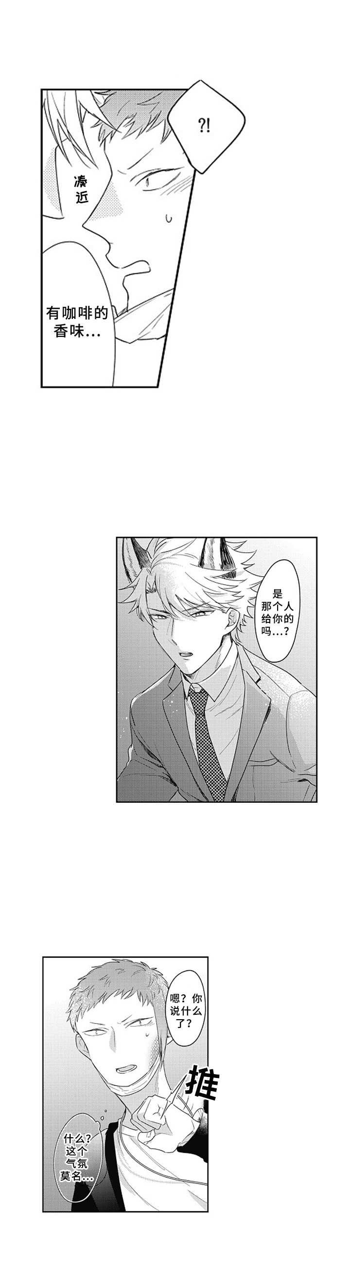 第2章：鳞片