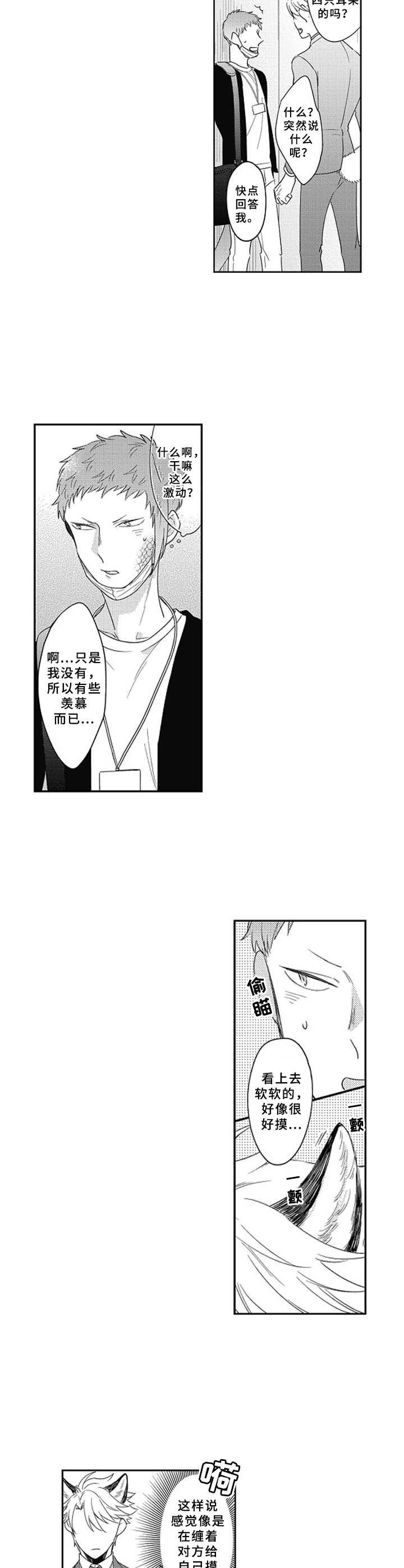 第2章：鳞片