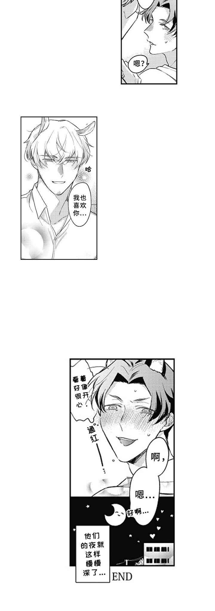 第23章：害羞（完结）