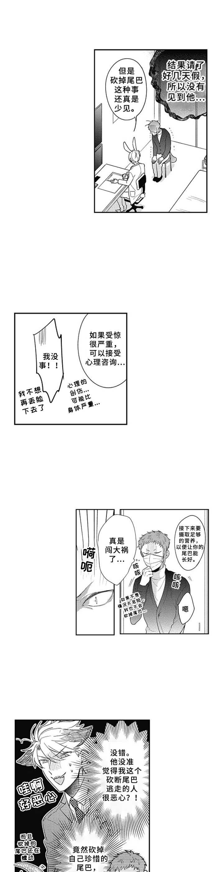 第3章：断掉尾巴