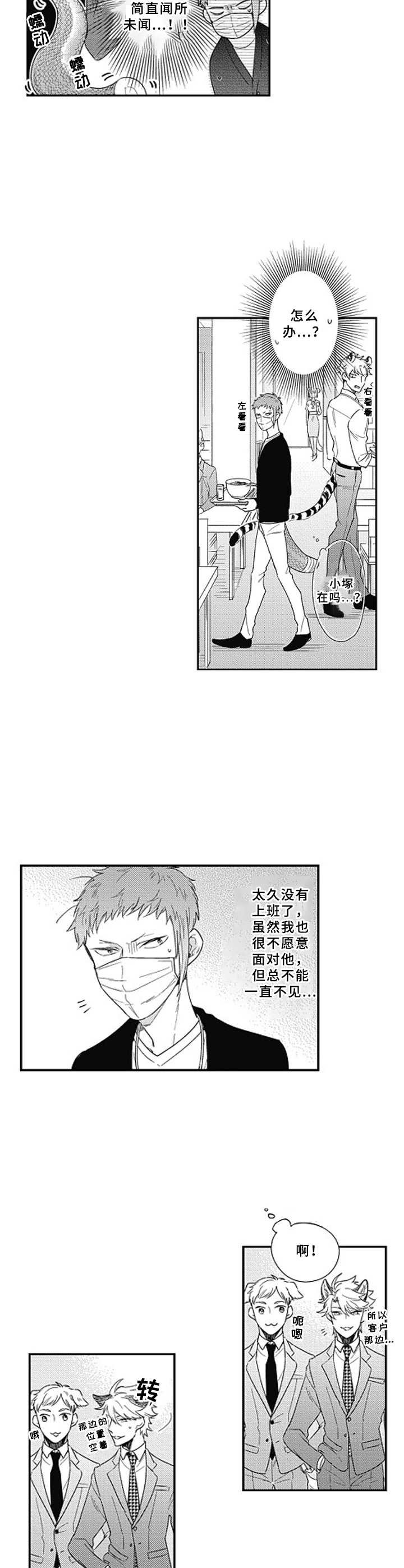 第3章：断掉尾巴