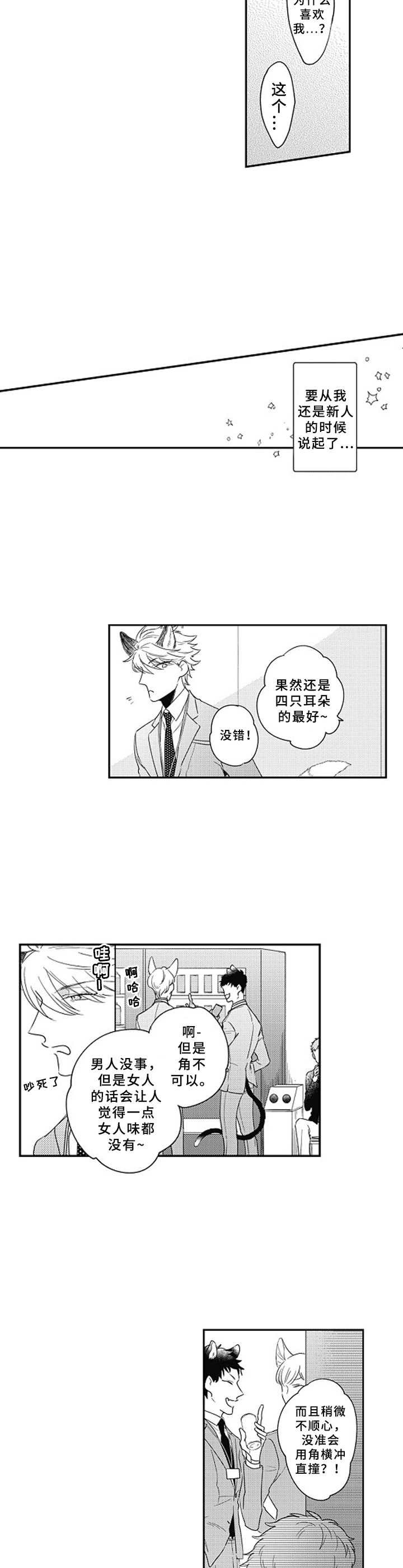 第4章： 被迷住