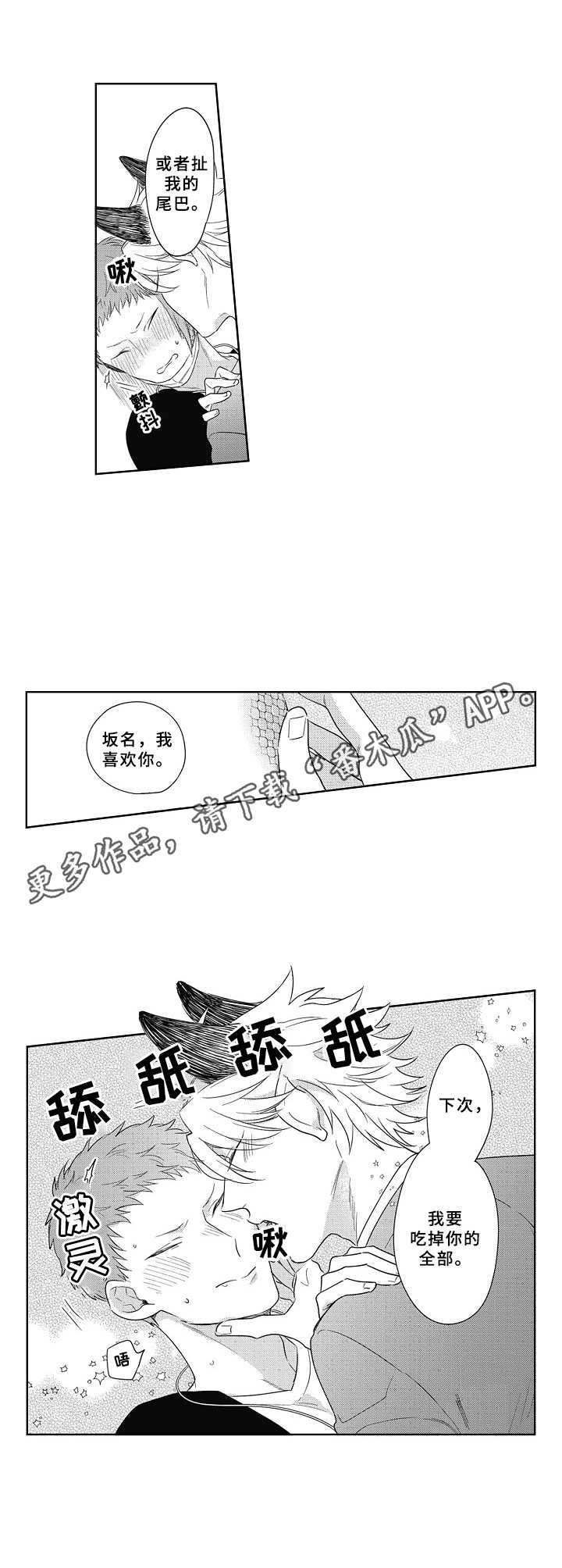 第4章： 被迷住