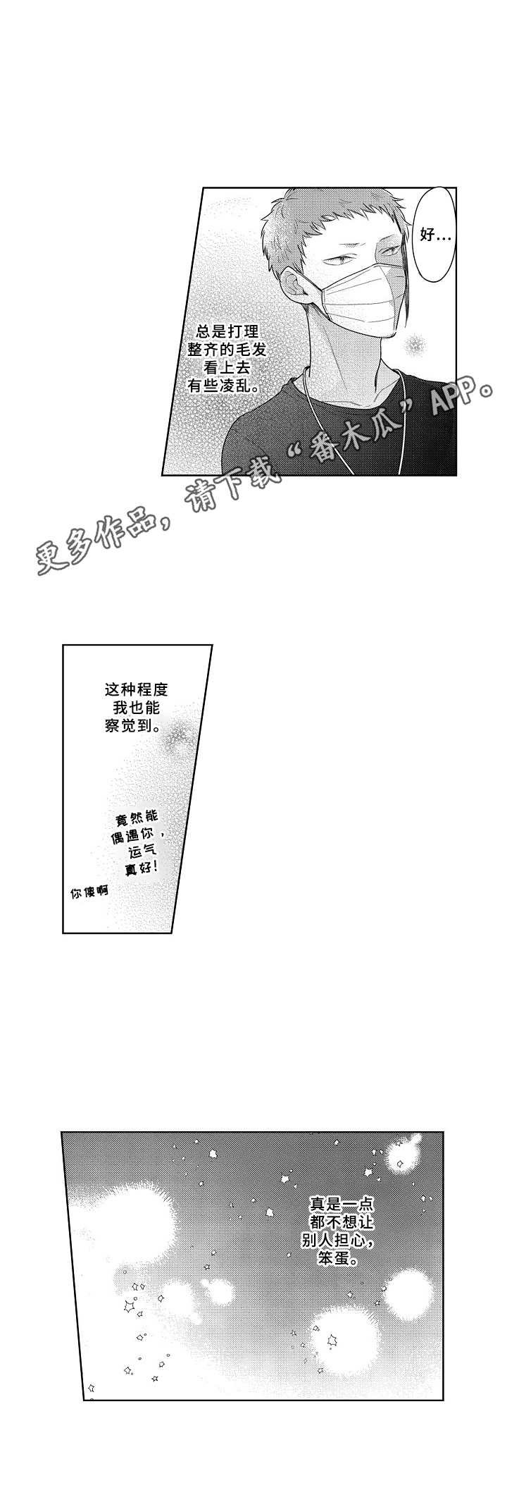 第5章：忠告