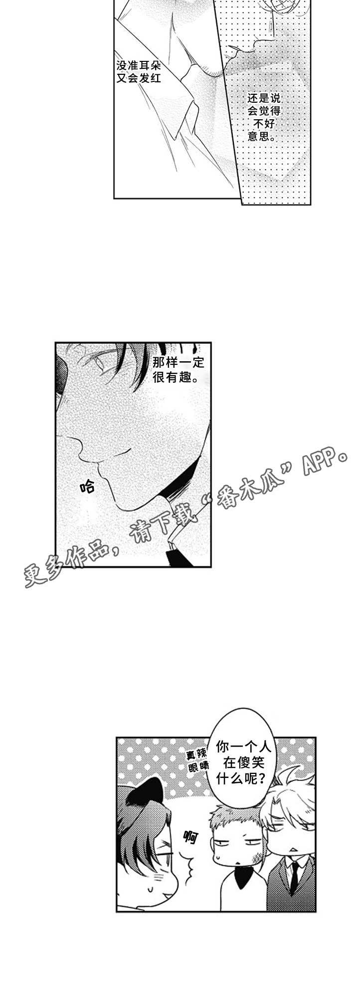 第9章：傻笑