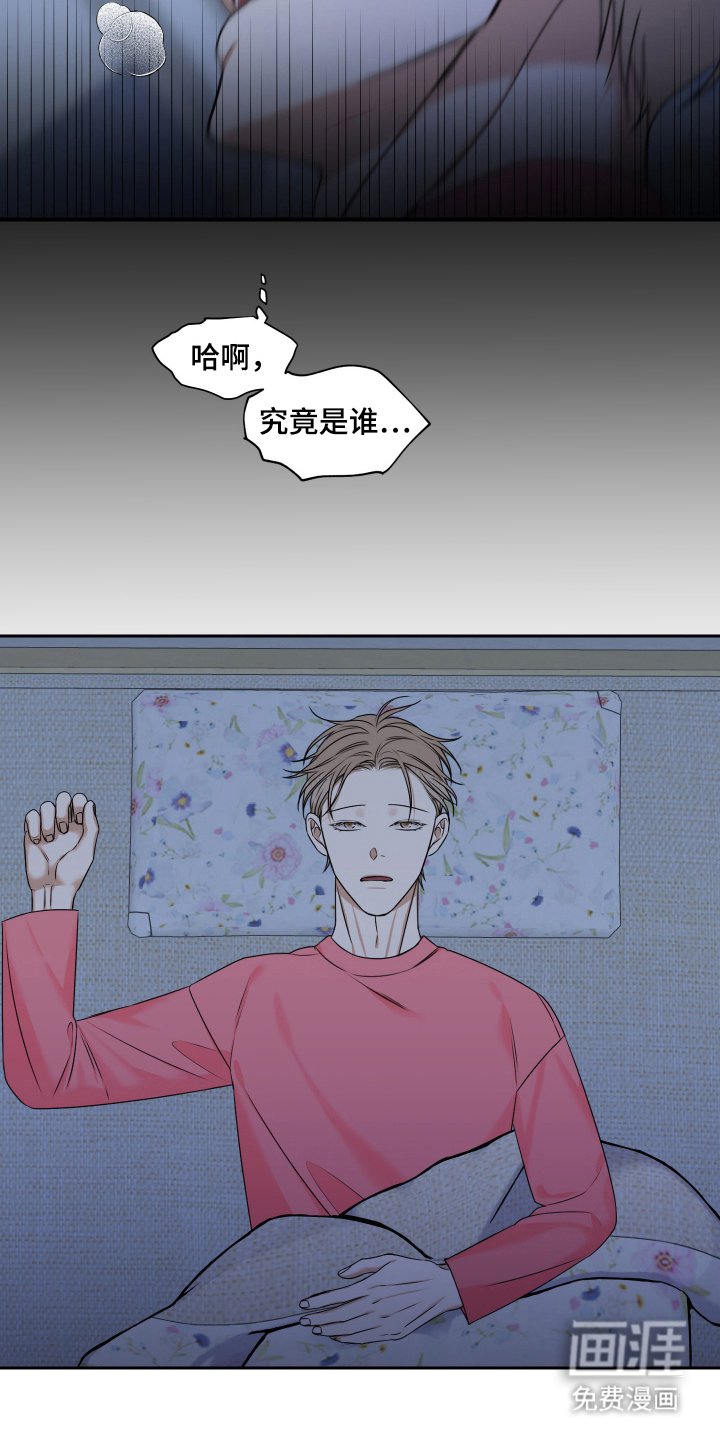 第13章：是谁