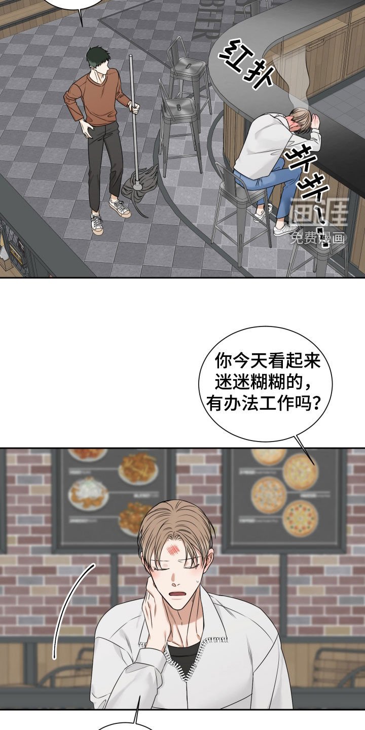 第18章：迷迷糊糊