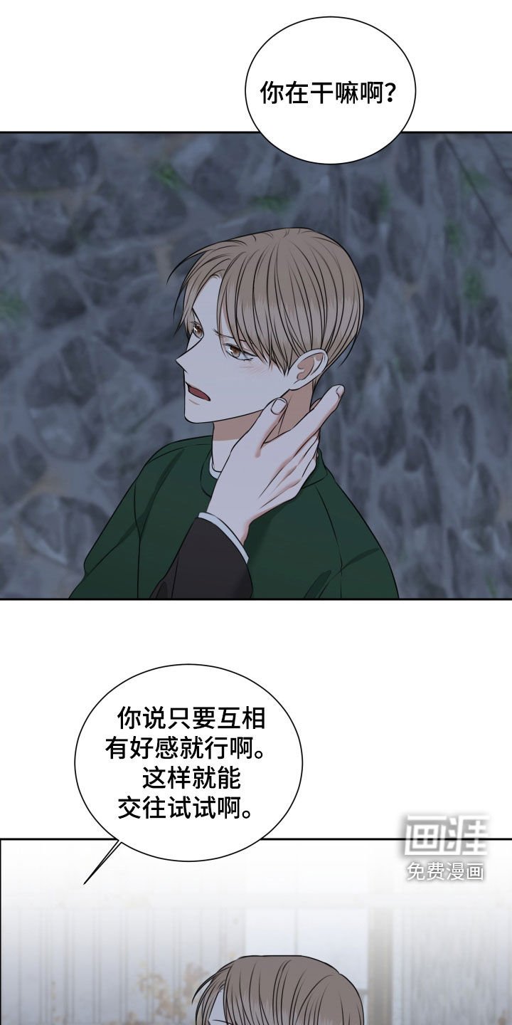 第35章：交往试试
