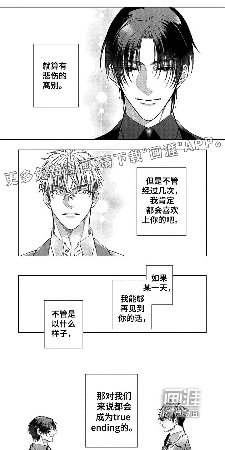 第14章：相遇【完结】
