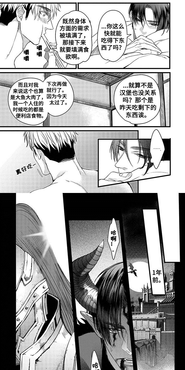 第2章：和平代价