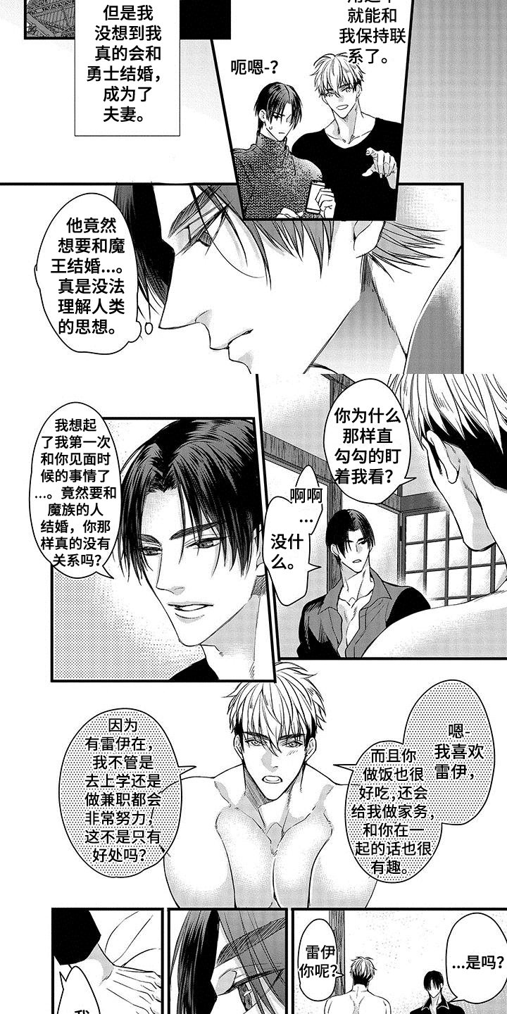 第2章：和平代价