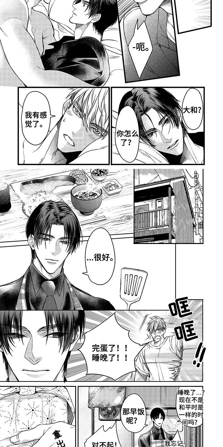 第2章：和平代价
