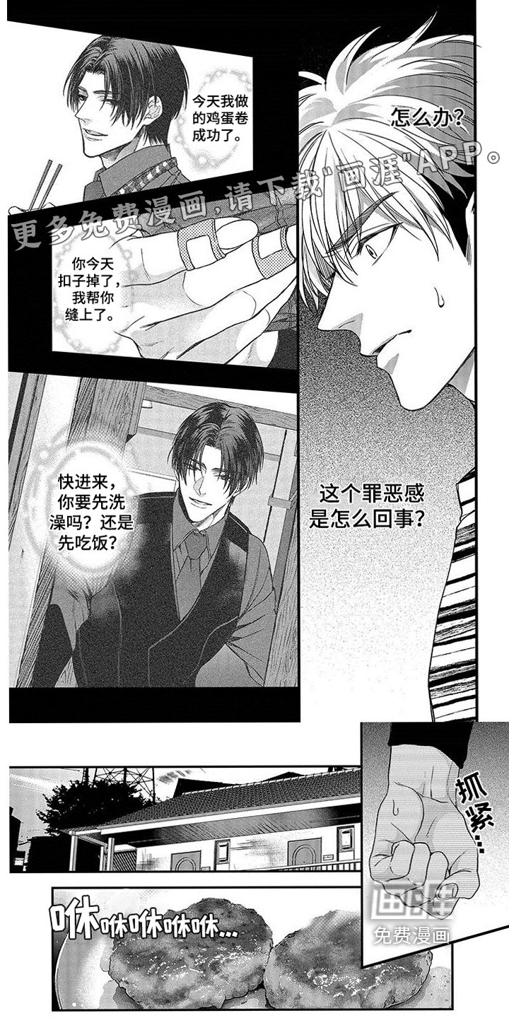 第7章：罪恶感