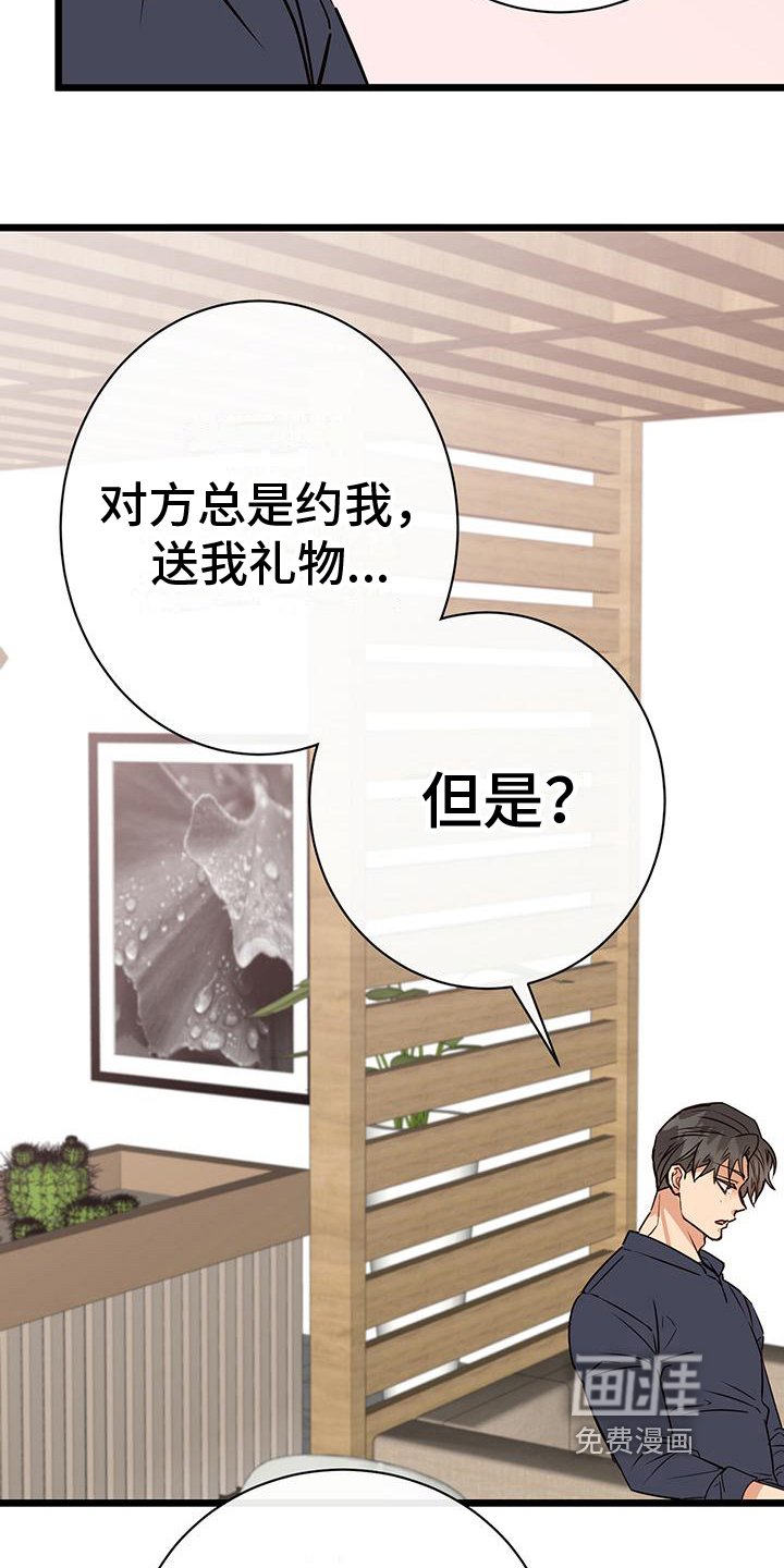 第16章：倾诉