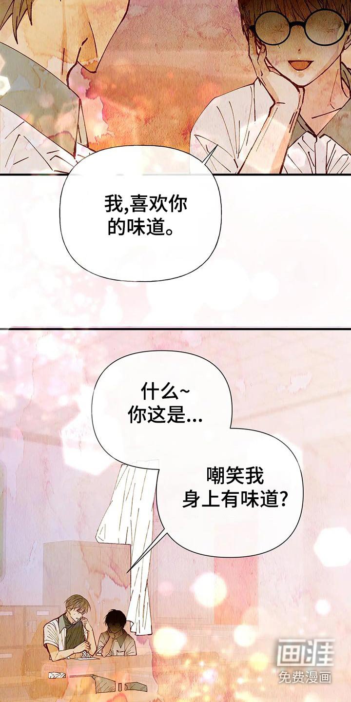 第24章：味道