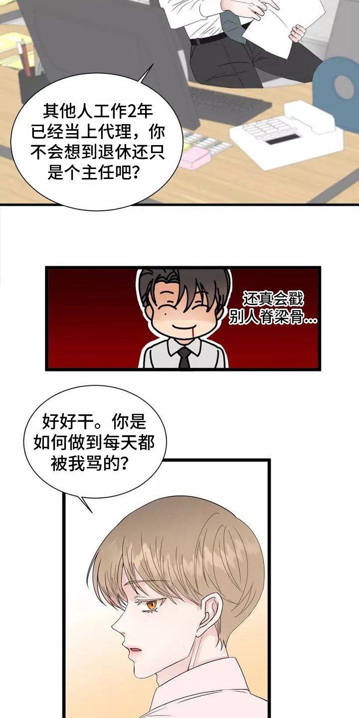 第3章：偷听