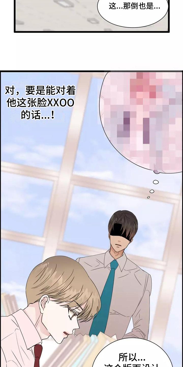 第3章：偷听