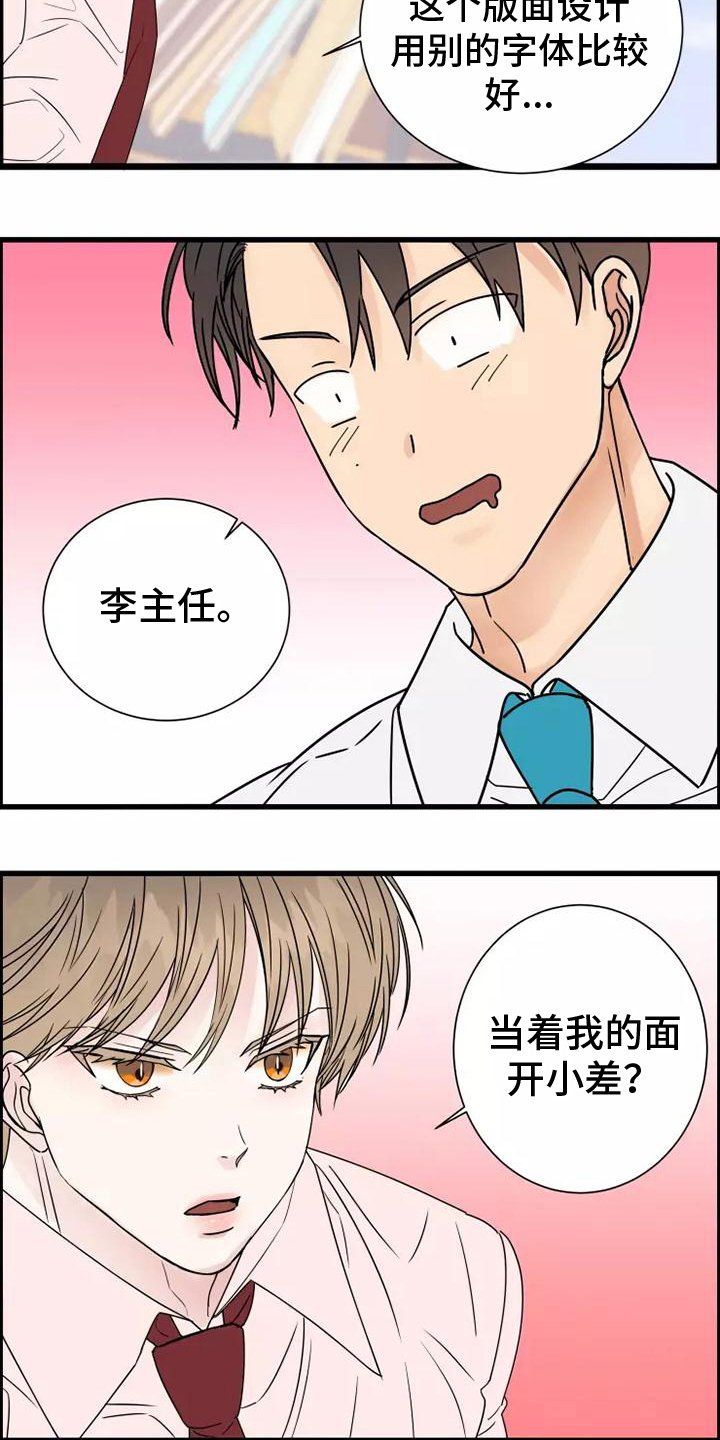 第3章：偷听