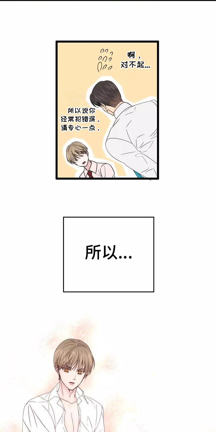 第3章：偷听