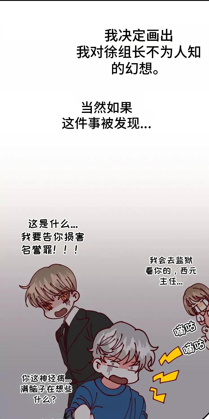 第3章：偷听