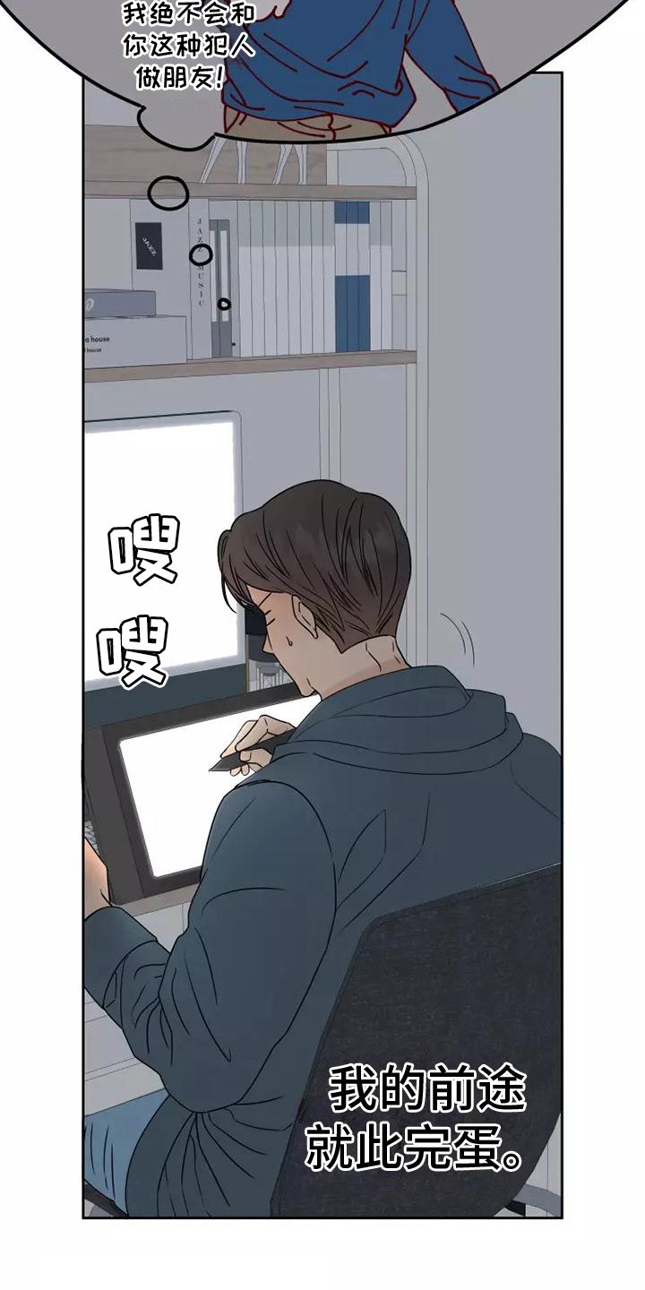 第3章：偷听