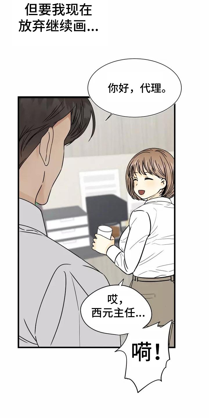 第3章：偷听